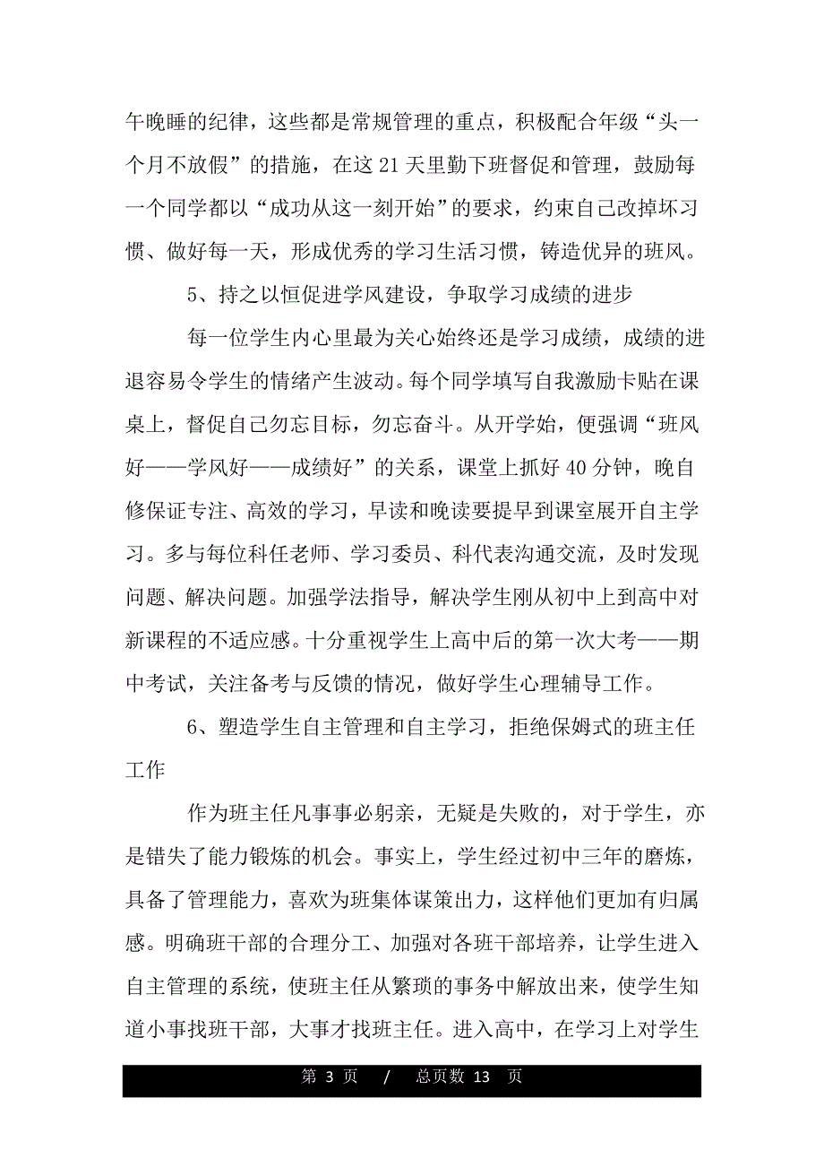 高中一年级班主任工作计划表范文（范文推荐）_第3页