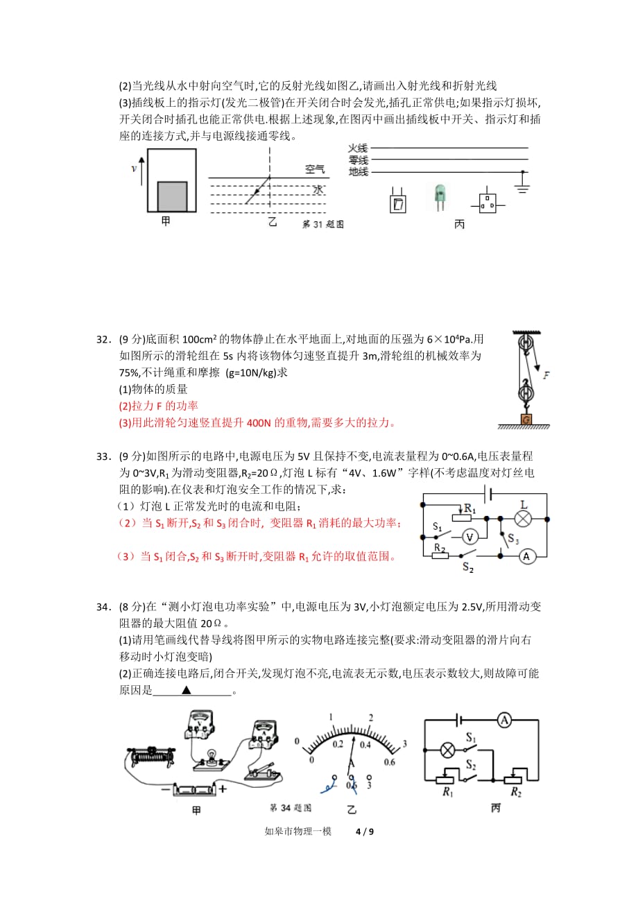 2018年南通市如皋初中毕业、升学考试物理模拟测验_第4页