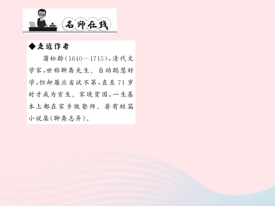 【最新】八年级语文上册 第七单元 29 劳山道士习题课件_第2页