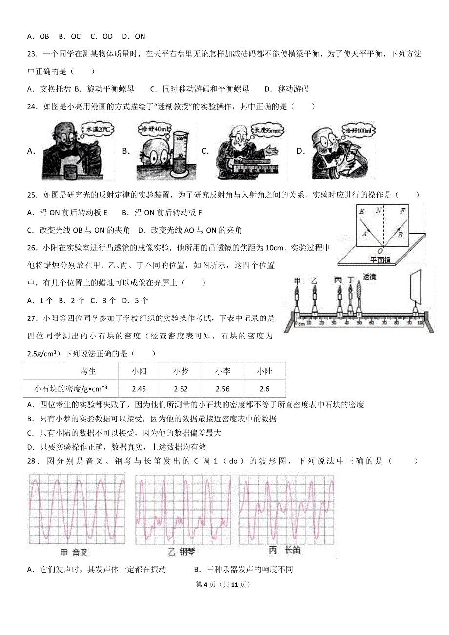 朝阳区2016-2017八年级(上)期末物理模拟测验_第4页