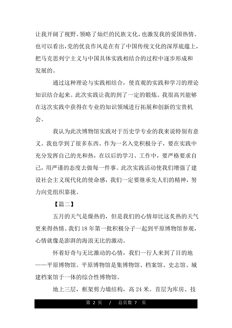 大学生博物馆社会实践心得及收获（精品word文档）_第2页