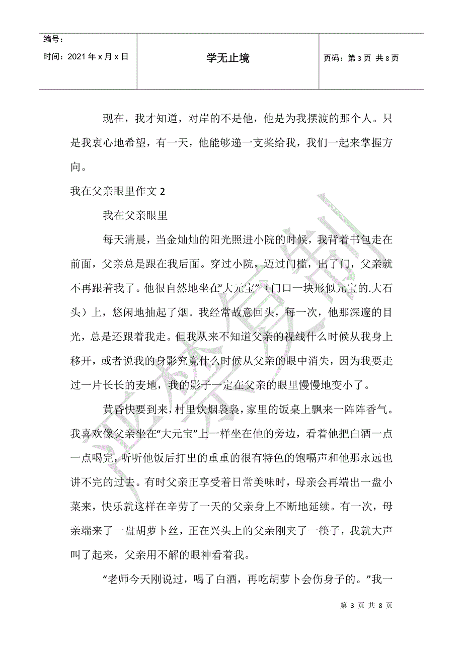 我在父亲眼里作文4篇_第3页