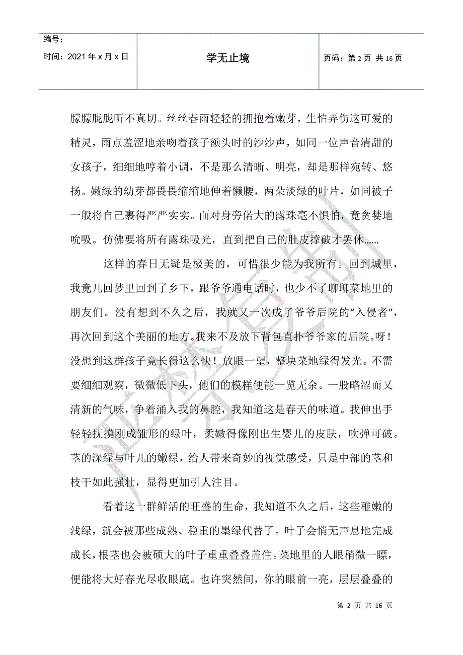 爷爷作文汇总9篇_第2页