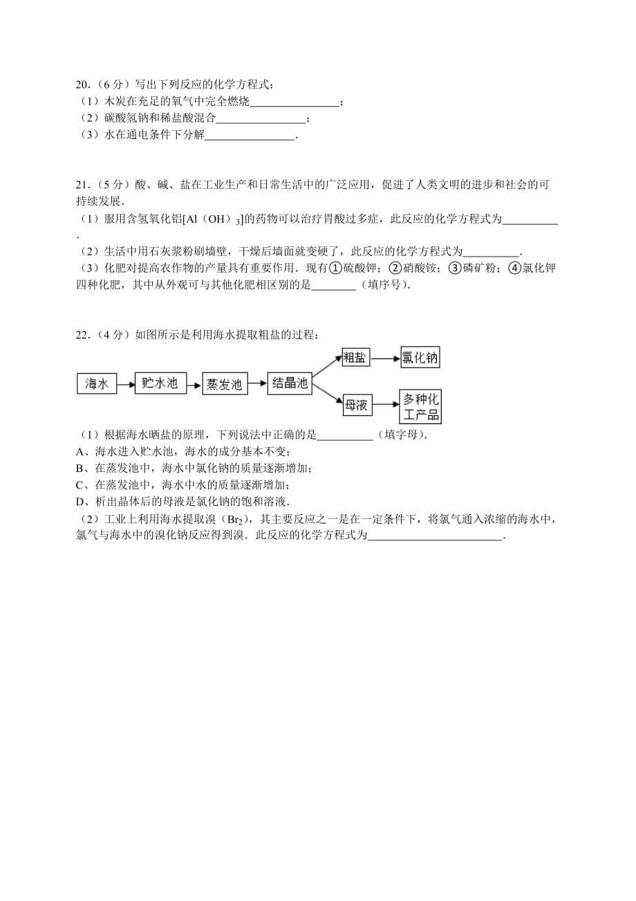 2013年天津市初中毕业生学业考试模拟测验(word版-附答案)_第5页