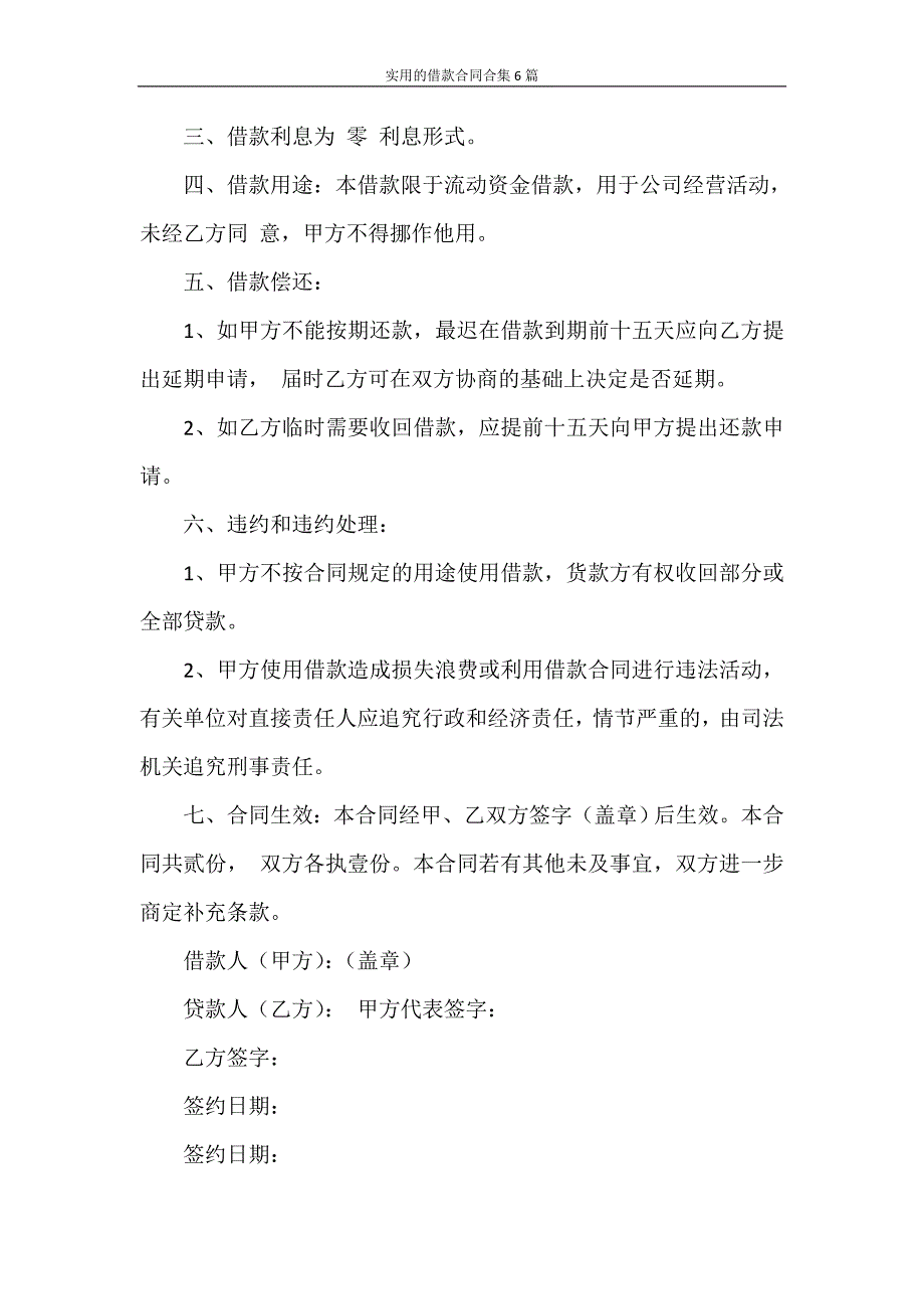 合同范本 实用的借款合同合集6篇_第2页