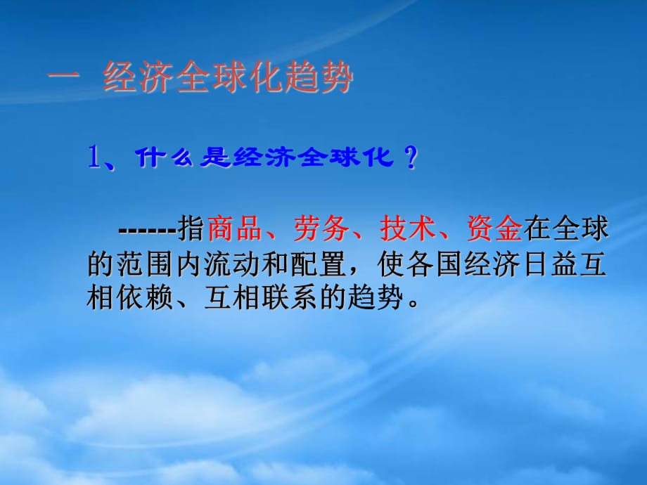 高一政治面对经济全球化课件 新课标 人教（通用）_第4页