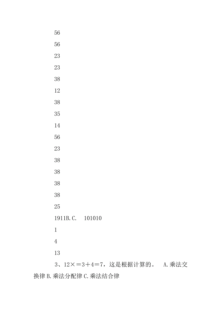 六年级上册数学第一单元练习题(总11页)_第2页