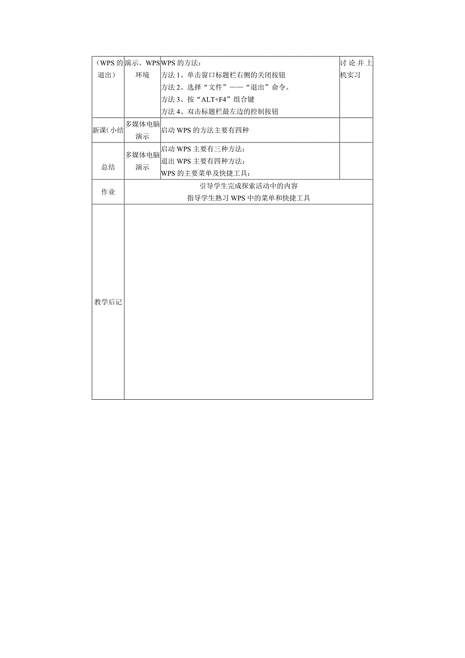 最新八年级上册信息技术教案(川教版)(总31页)_第2页