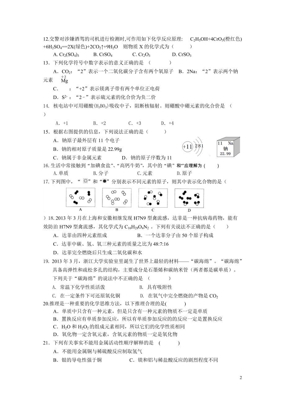 九年级(上)期末化学复习模拟测验(三)_第2页