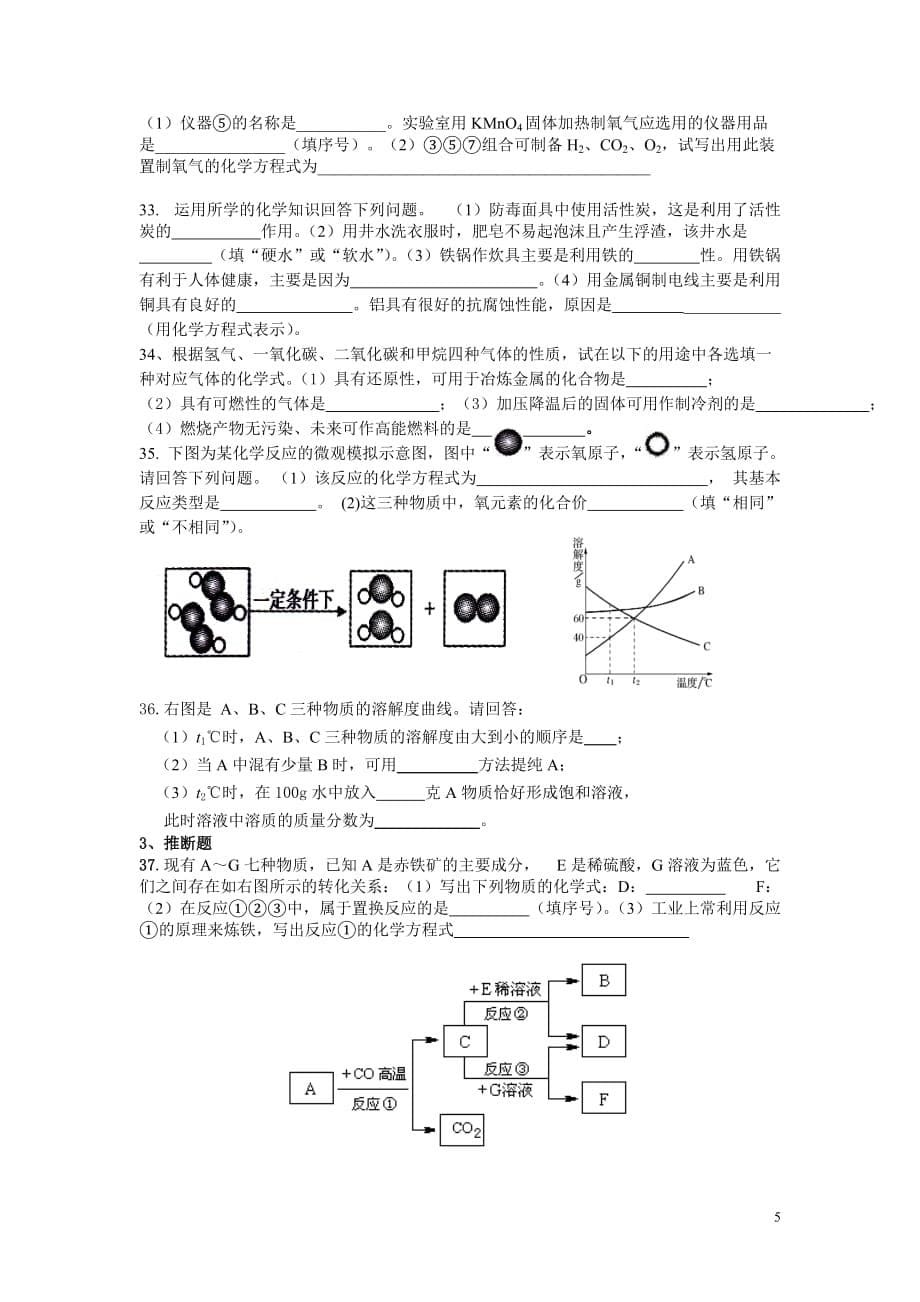 九年级(上)期末化学复习模拟测验(三)_第5页