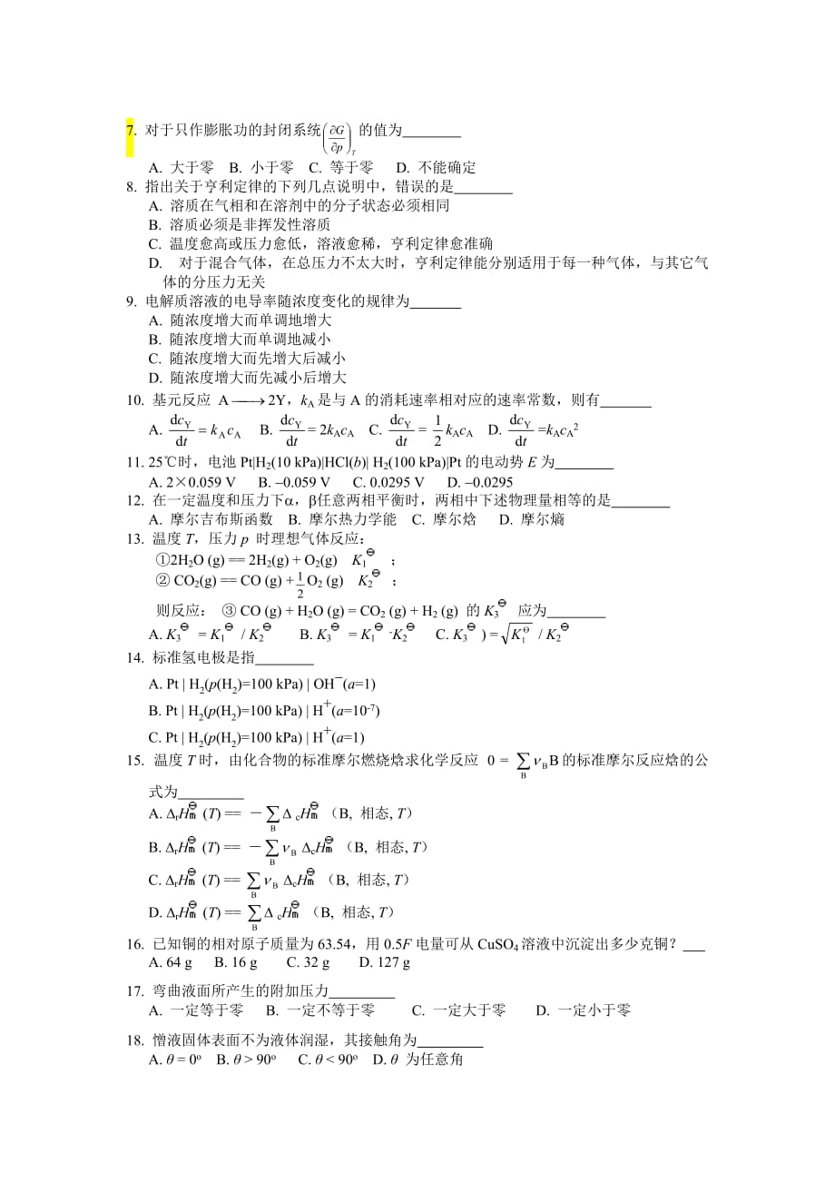 材料化学模拟测验A卷及答案-1_第2页