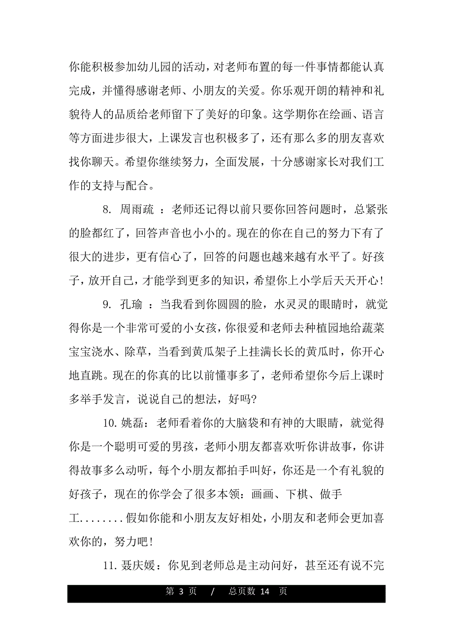 幼儿园中班幼儿学期评语（精品范文推荐）_第3页