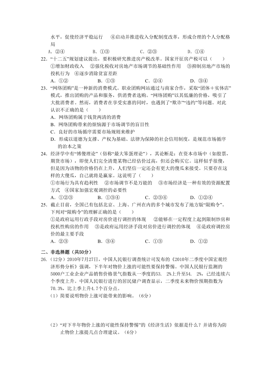 南昌外国语学校2012届高三政治9月考模拟测验_第4页