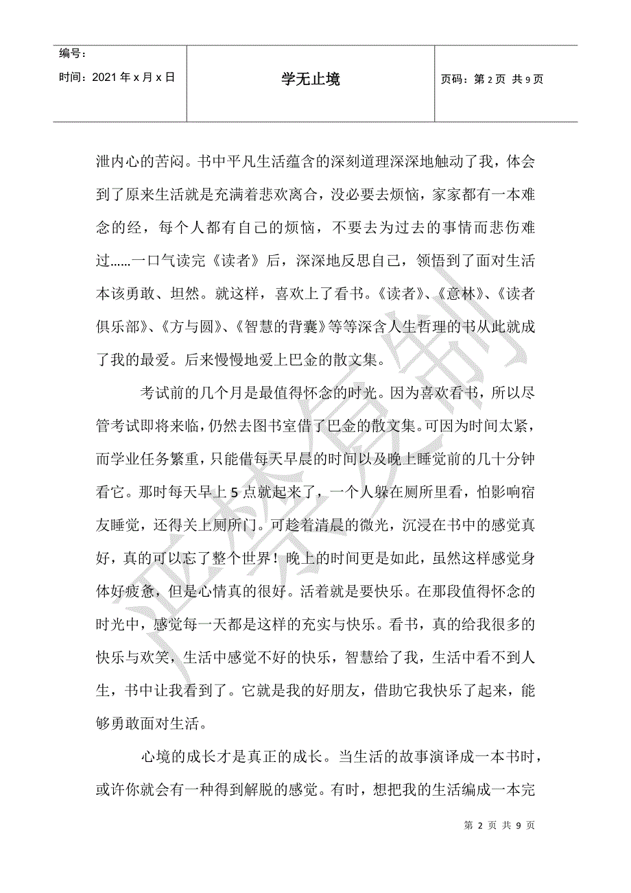 对读书的理解作文（5篇）_第2页