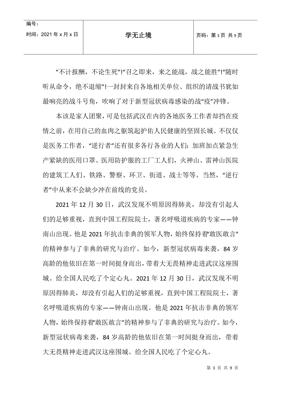 抗疫英雄事迹故事作文_第3页
