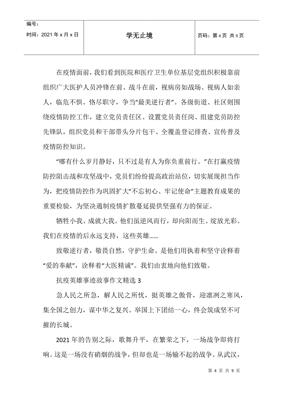 抗疫英雄事迹故事作文_第4页