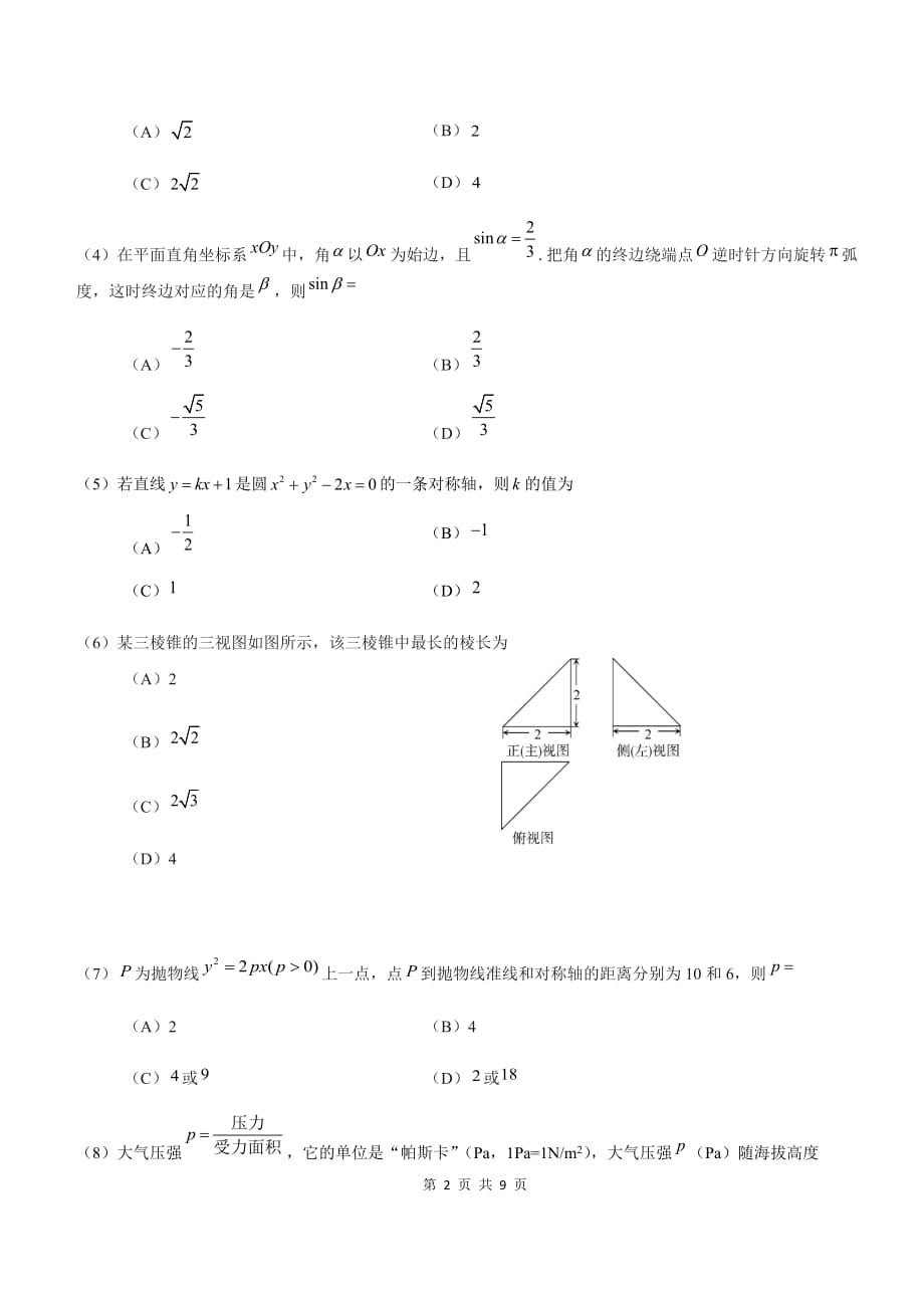 2021北京丰台高三一模数学_第2页