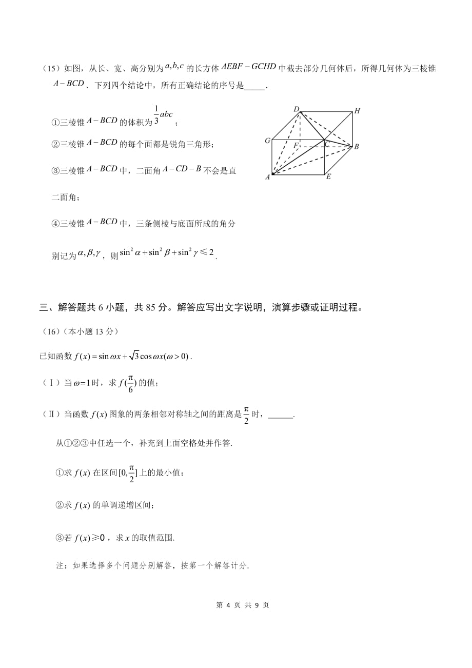 2021北京丰台高三一模数学_第4页