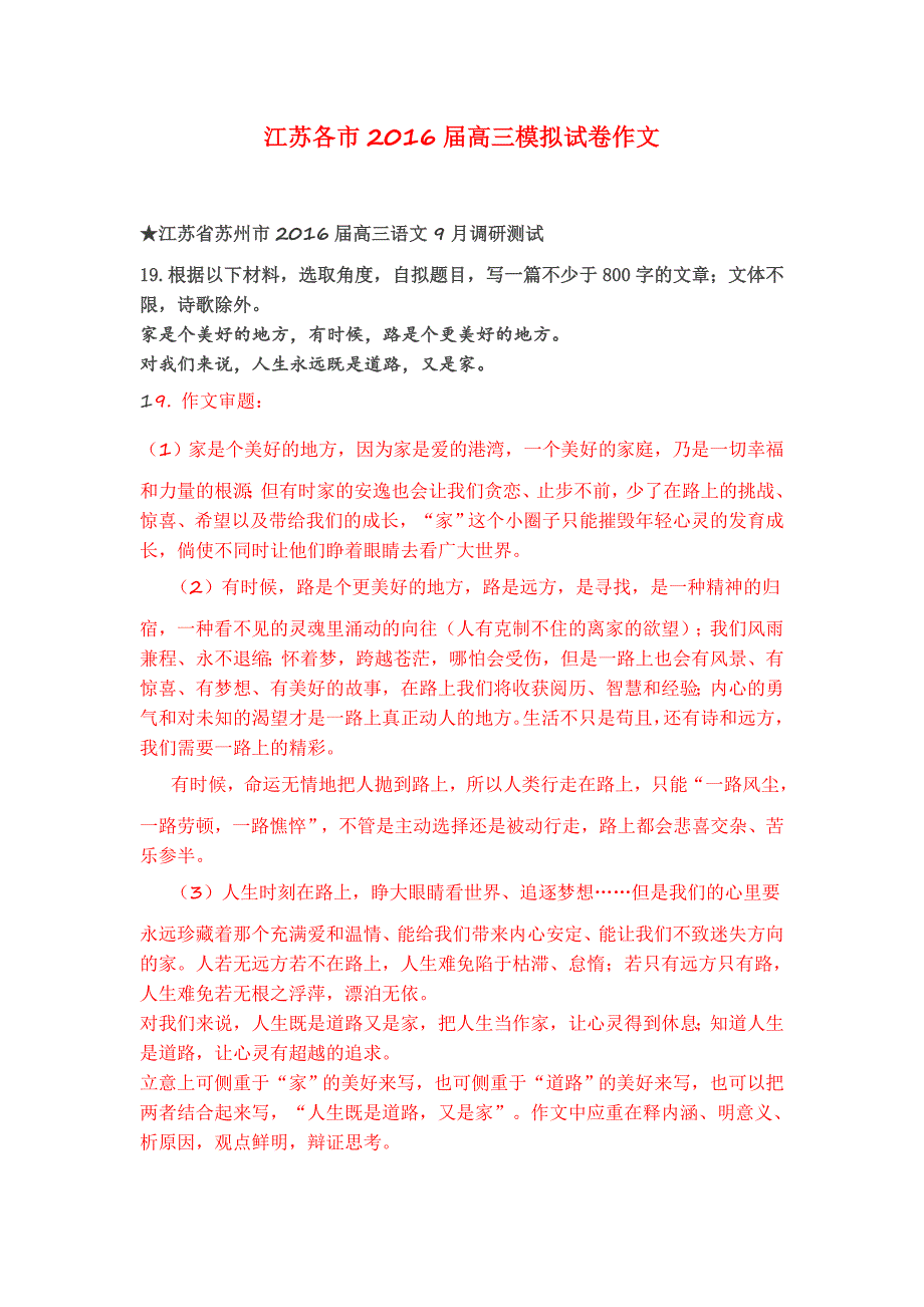 江苏各市2016届高三模拟测验作文及解析以及范例欣赏_第1页