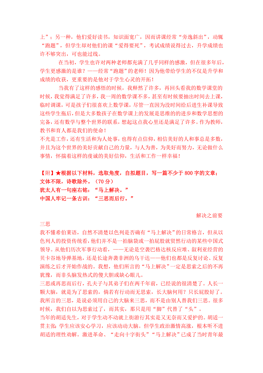 江苏各市2016届高三模拟测验作文及解析以及范例欣赏_第4页