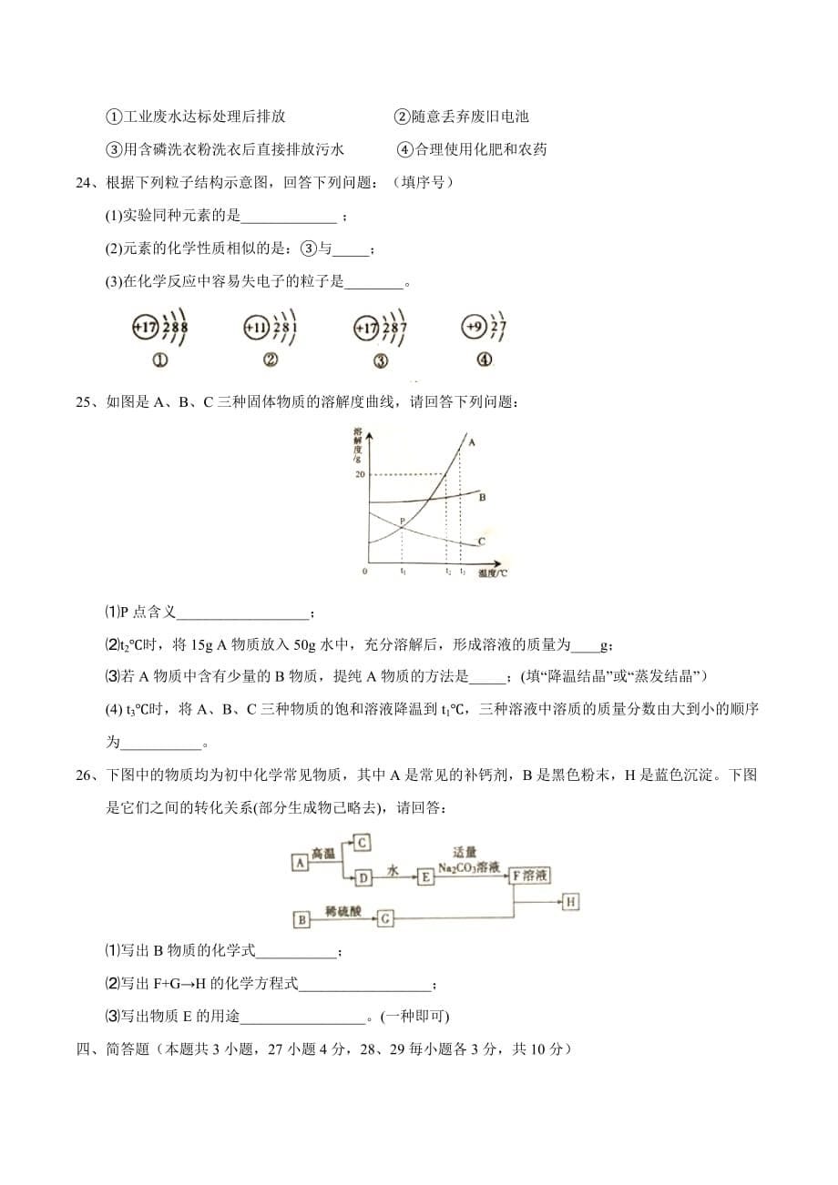 2017年龙东地区中考化学模拟测验及答案_第5页