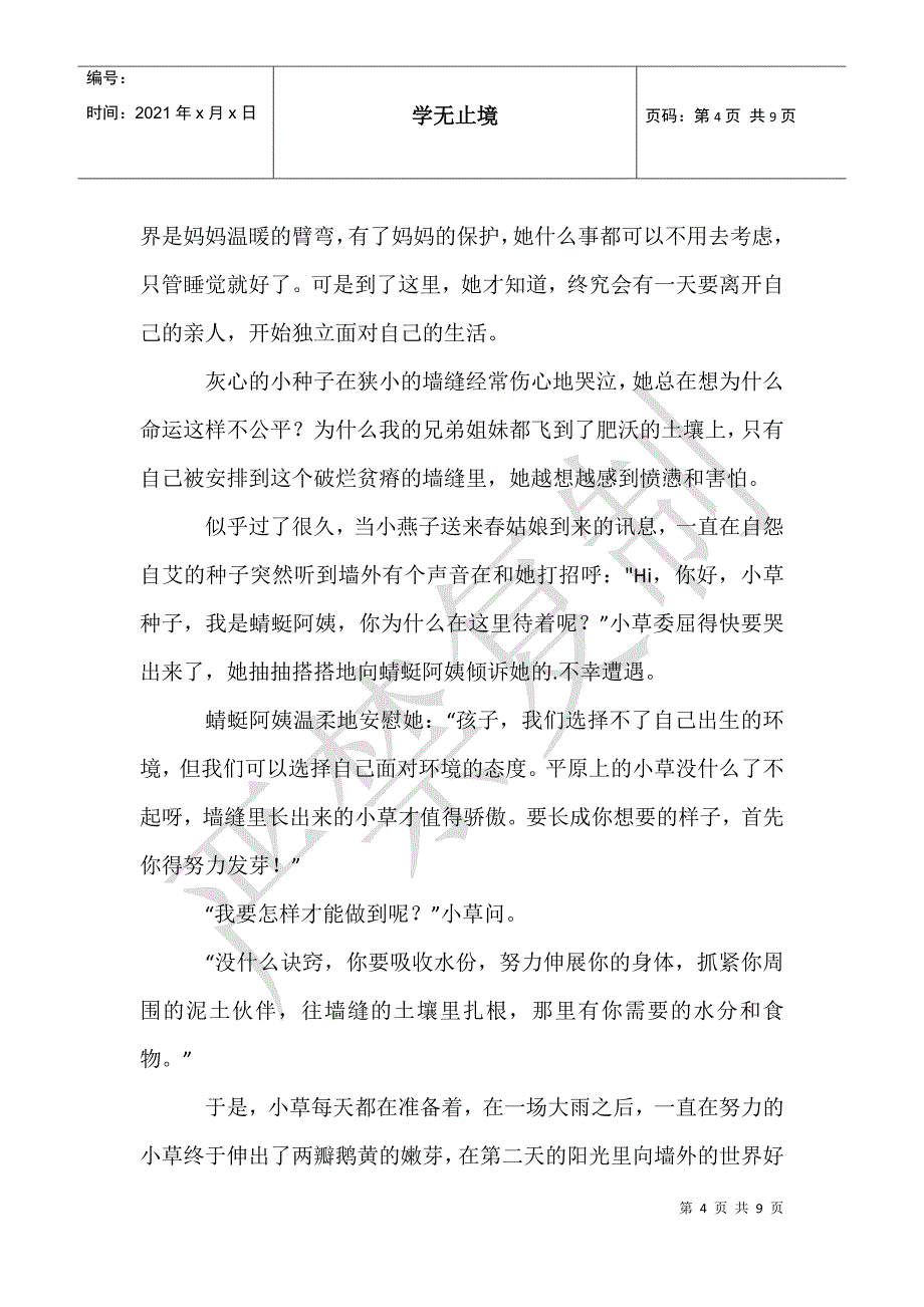 有关种子的作文5篇_第4页