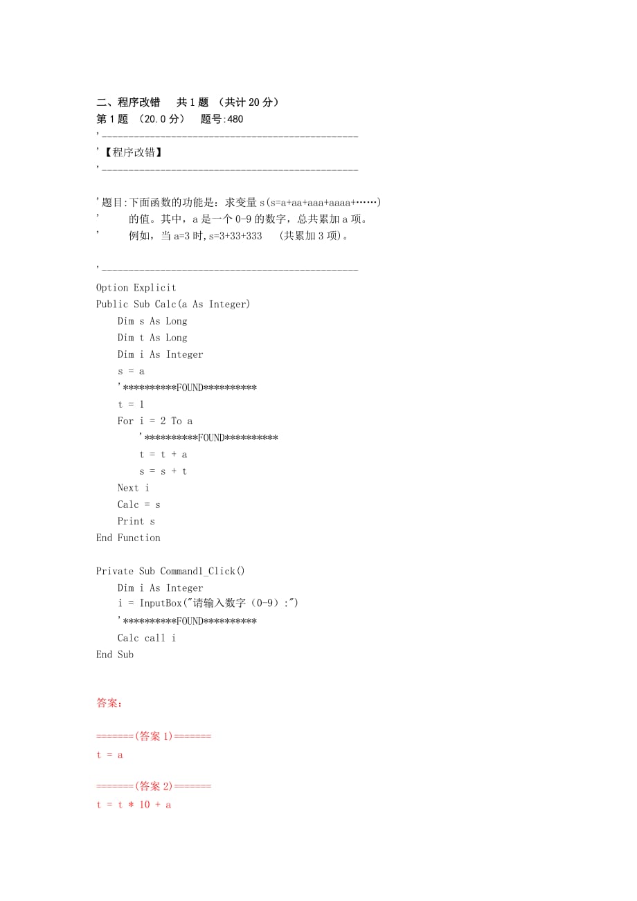 兰州理工大学VB模拟测验的答案_第2页