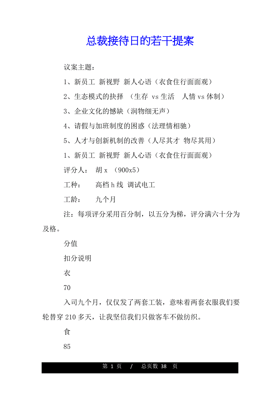 总裁接待日的若干提案（范文推荐）_第1页