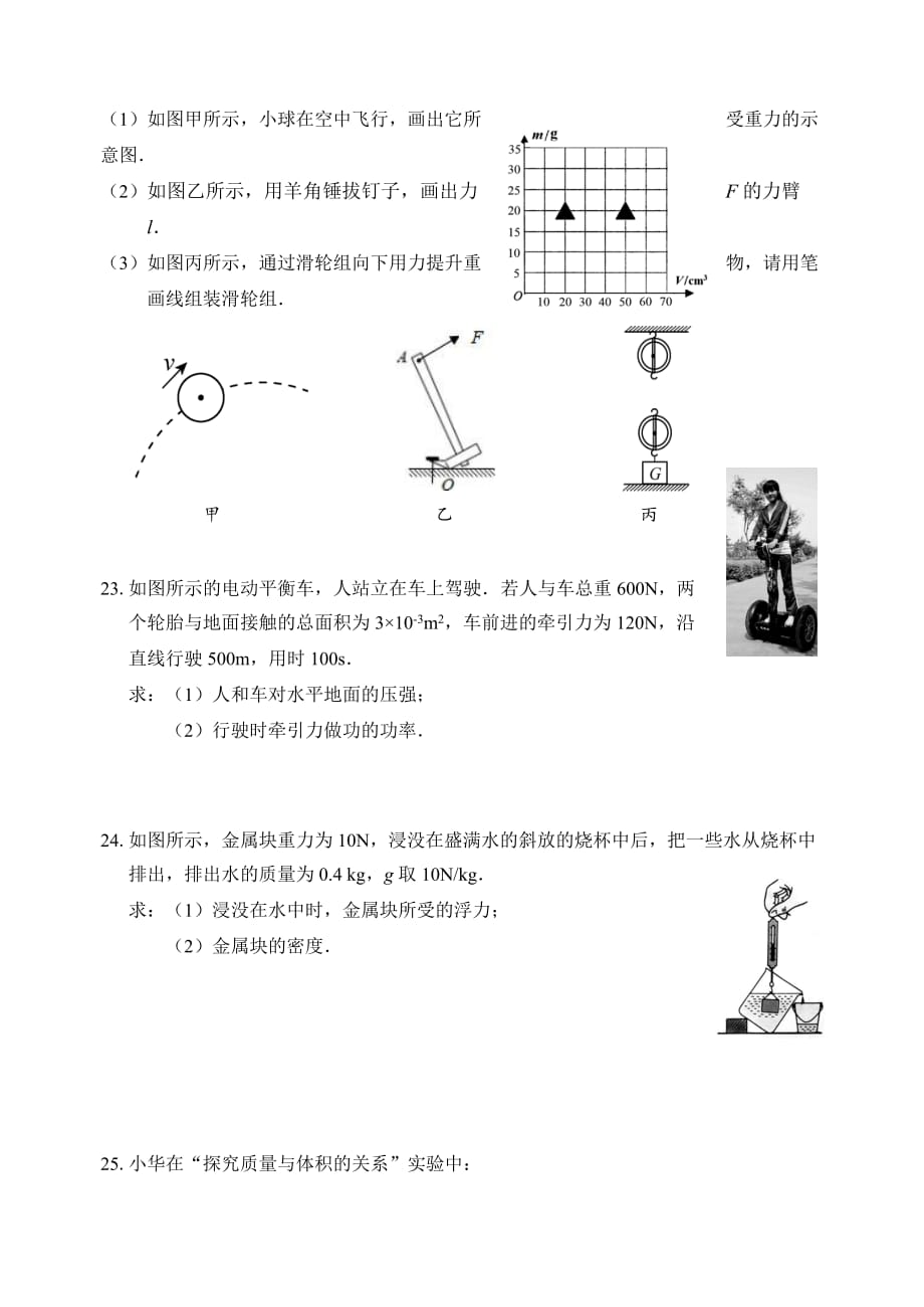 八年级下册物理试卷(含答案)(总8页)_第4页