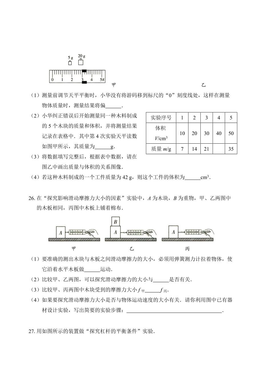 八年级下册物理试卷(含答案)(总8页)_第5页