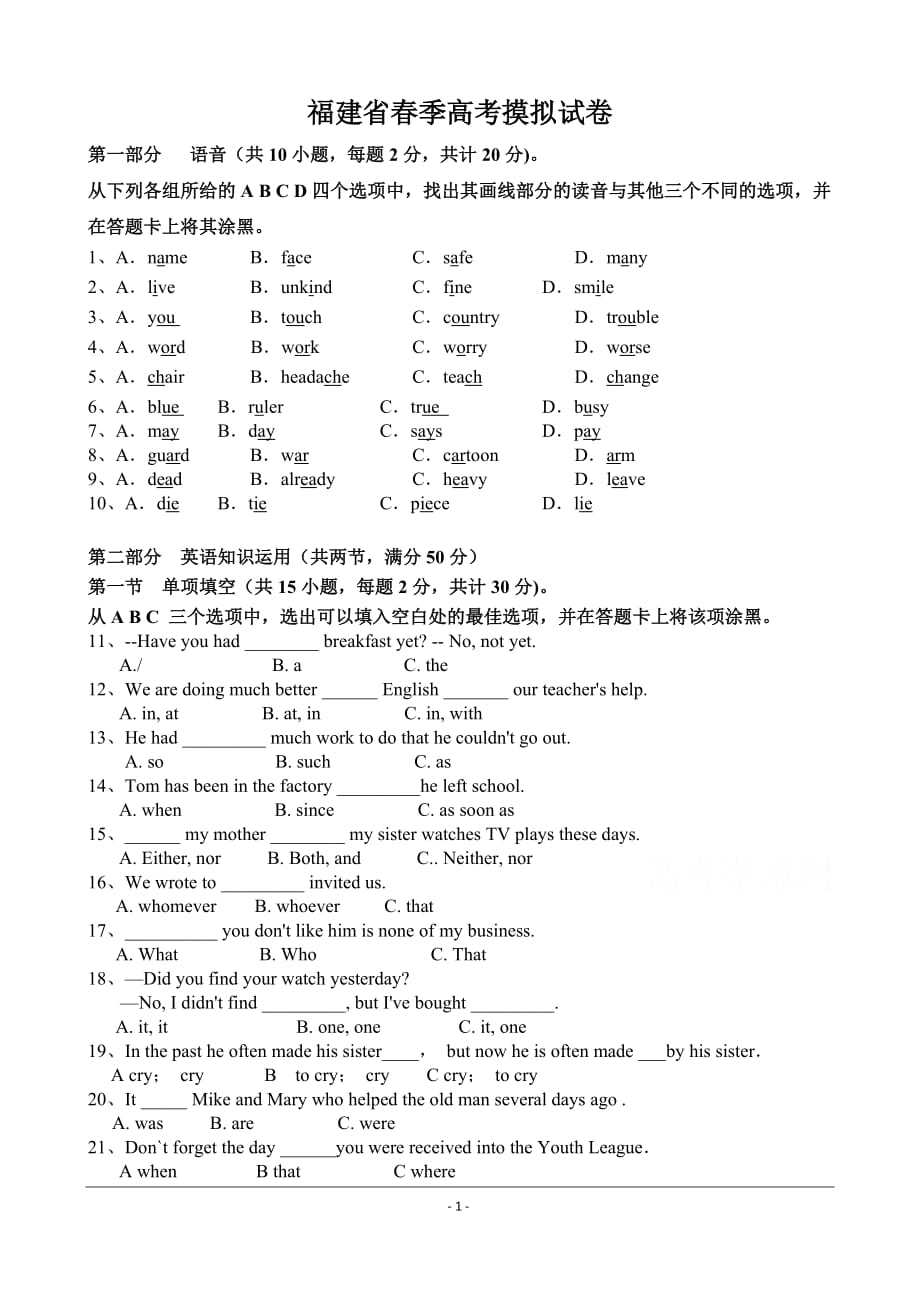 福建省春季高考英语摸拟模拟测验_第1页