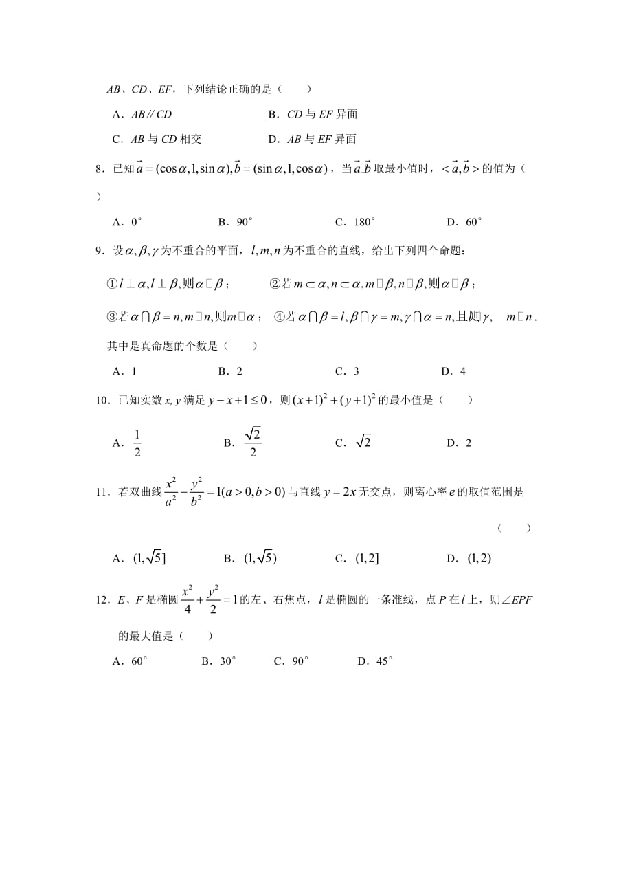 数学同步练习题考试题模拟测验教案高二数学期末考试试题(文科)_第2页