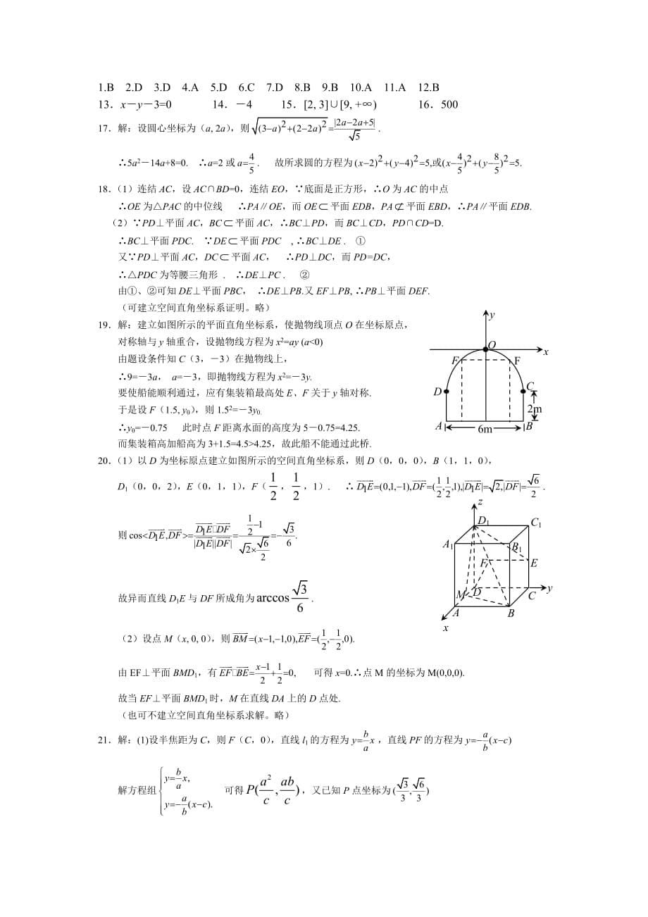 数学同步练习题考试题模拟测验教案高二数学期末考试试题(文科)_第5页