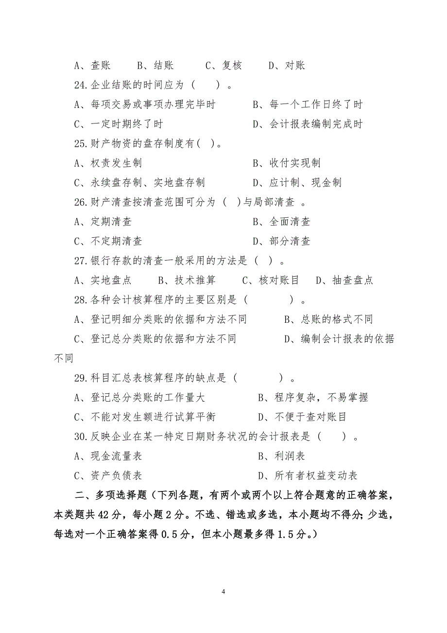 福建省高职单招财经类模拟测验_第4页