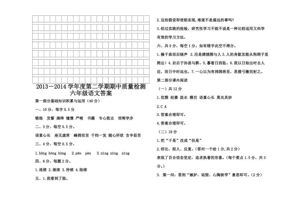 人教版六年级下2013-2014考试模拟测验及答案-(1)_第5页