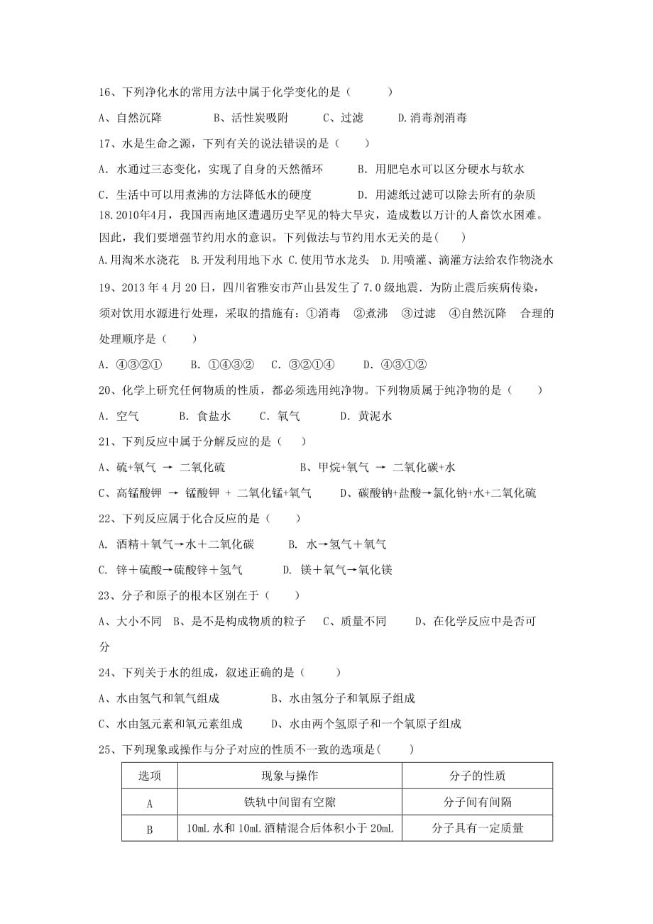 八年级化学第一二单元练习题(总6页)_第3页