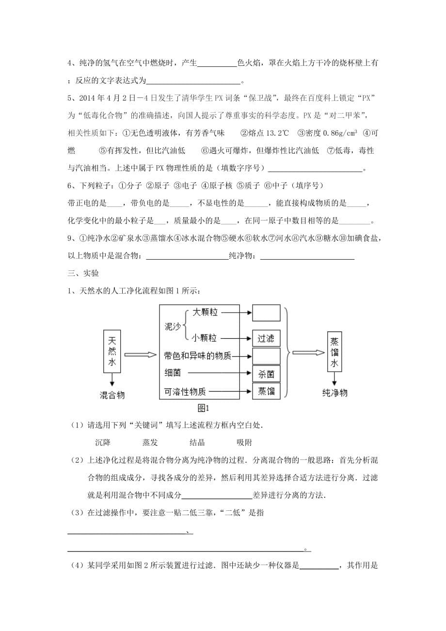 八年级化学第一二单元练习题(总6页)_第5页