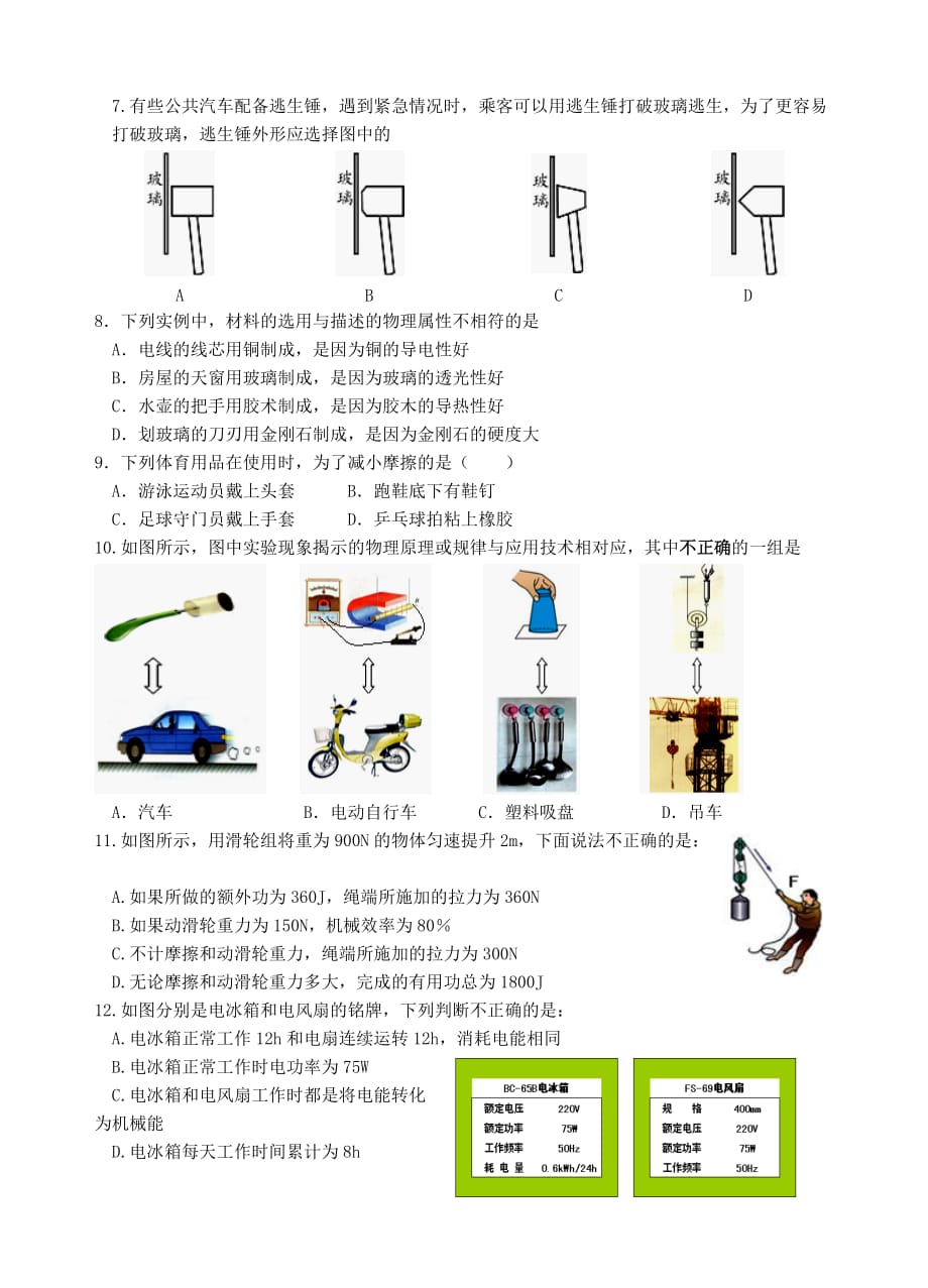 2012响水二调物理模拟测验及答案_第2页