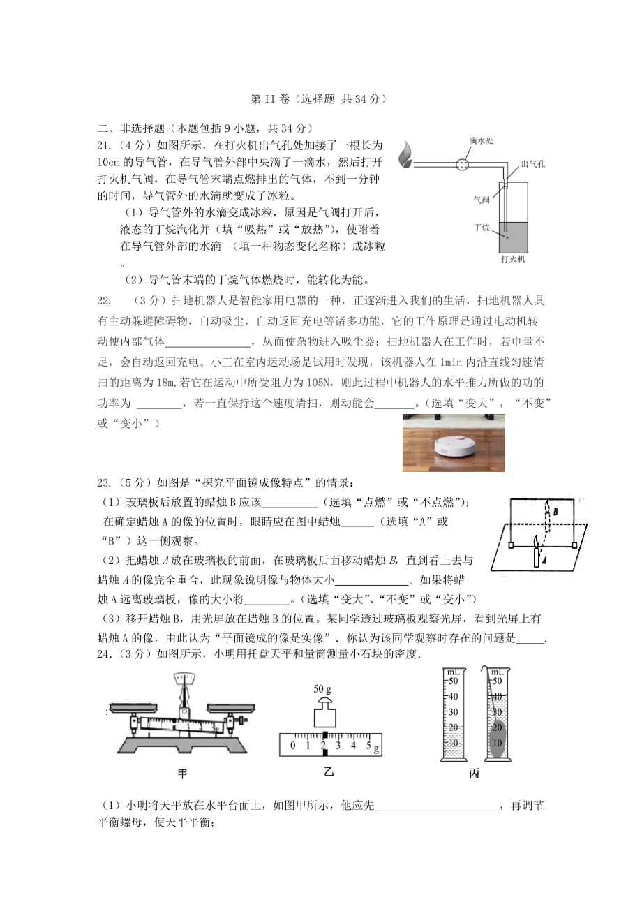 武汉市中考物理模拟测验(二)_第4页