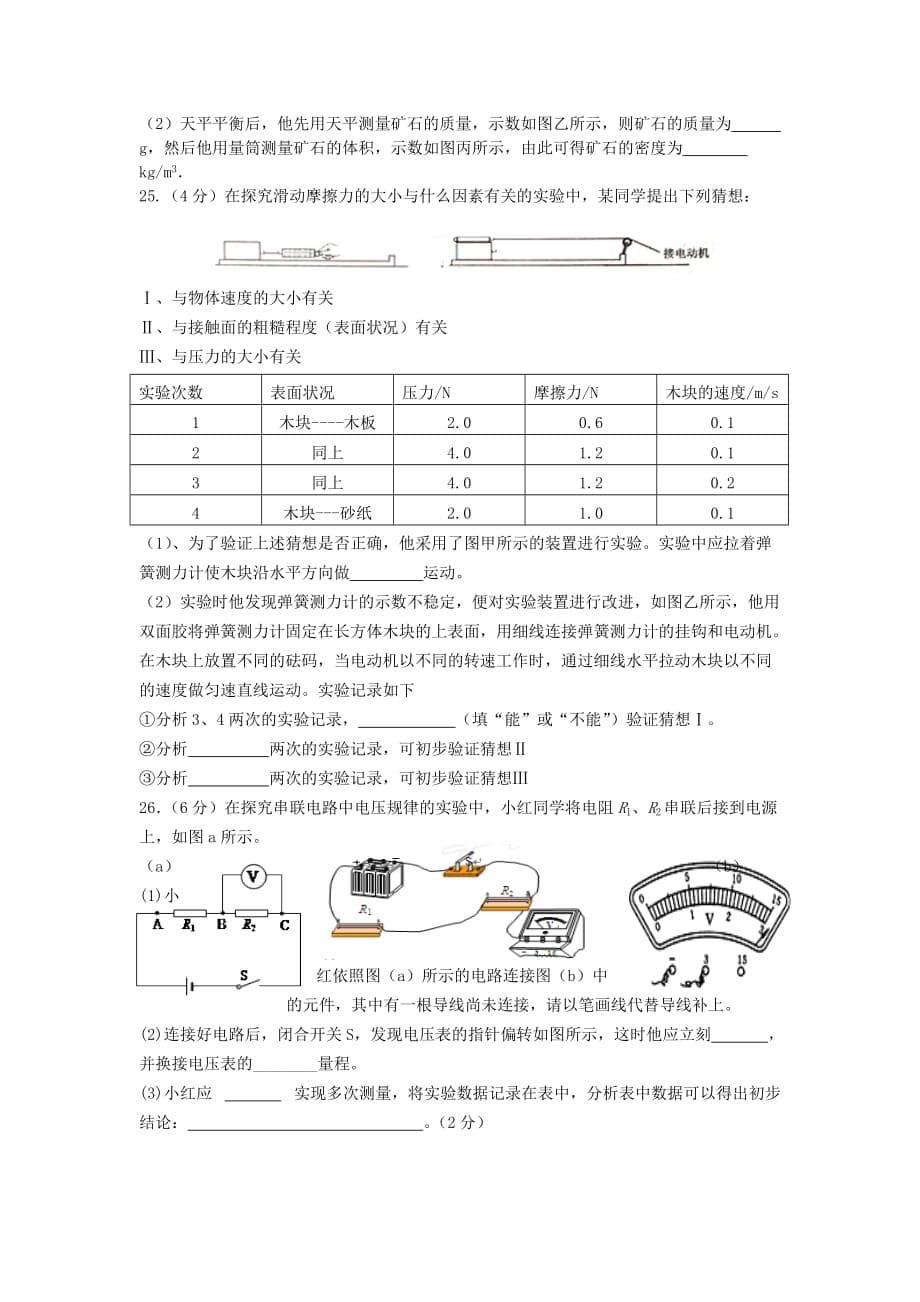 武汉市中考物理模拟测验(二)_第5页