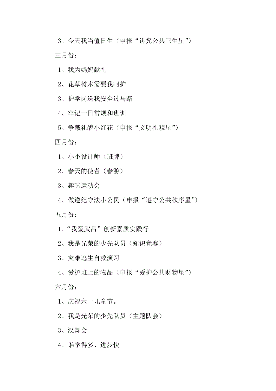 20 xx年二年级班级工作计划范文3篇_第2页