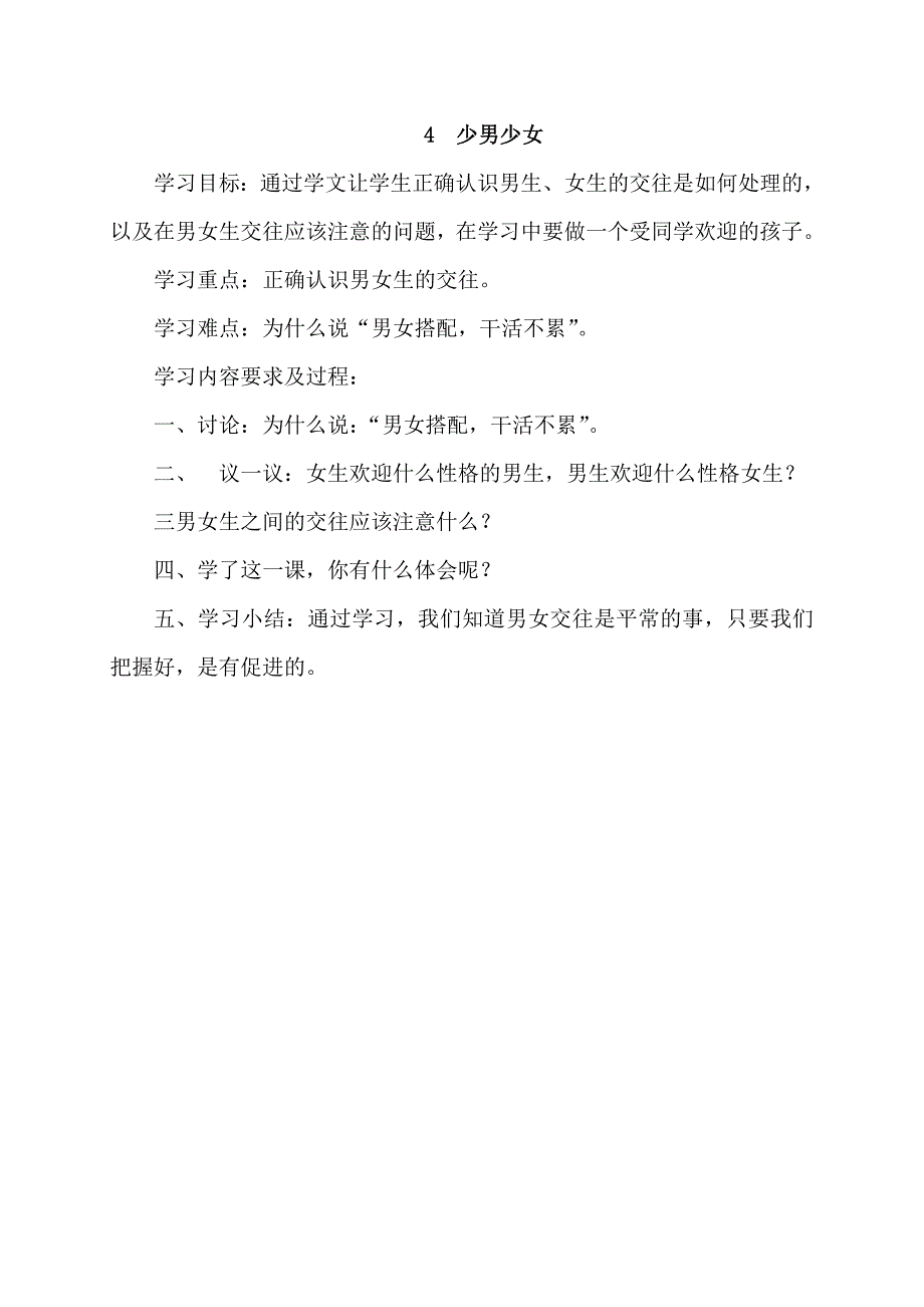 六年级上册心理健康教学设计(总28页)_第4页