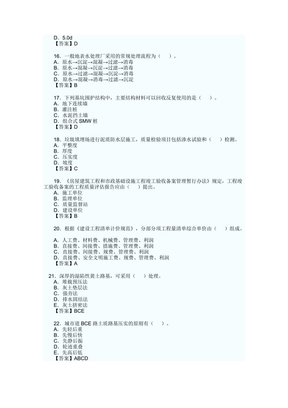 2010年度全国一级建造师执业资格考试模拟测验_第3页