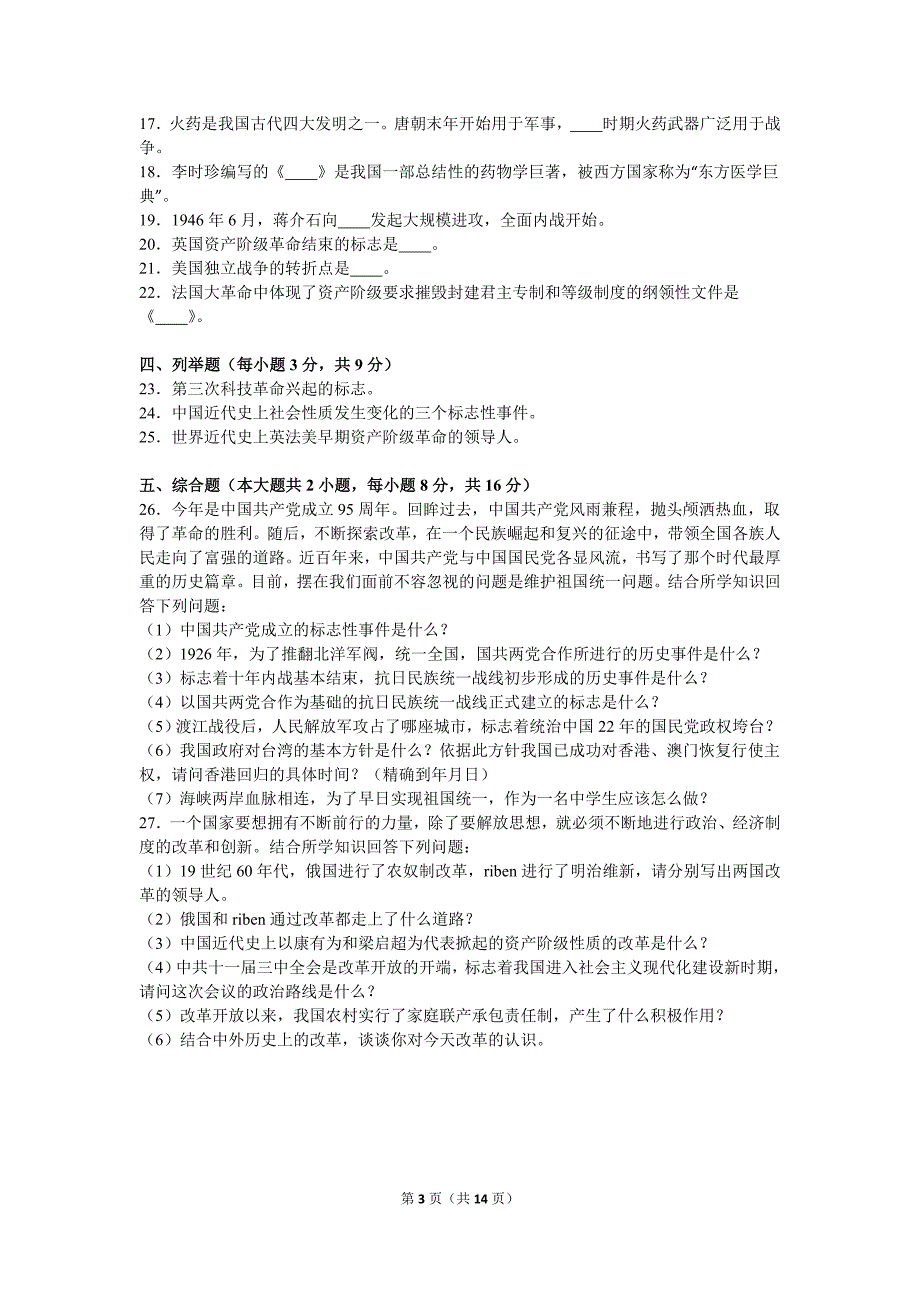 2016年甘肃省天水市中考历史模拟测验(解析版)_第3页