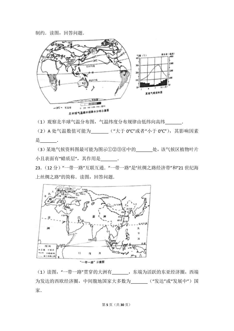 2017年湖南省长沙市中考地理模拟测验_第5页