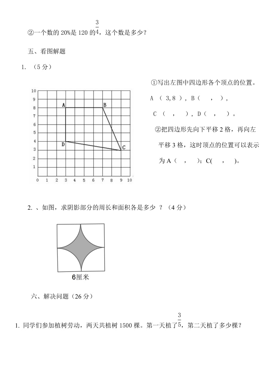 昆明小升初数学模拟测验预测_第4页