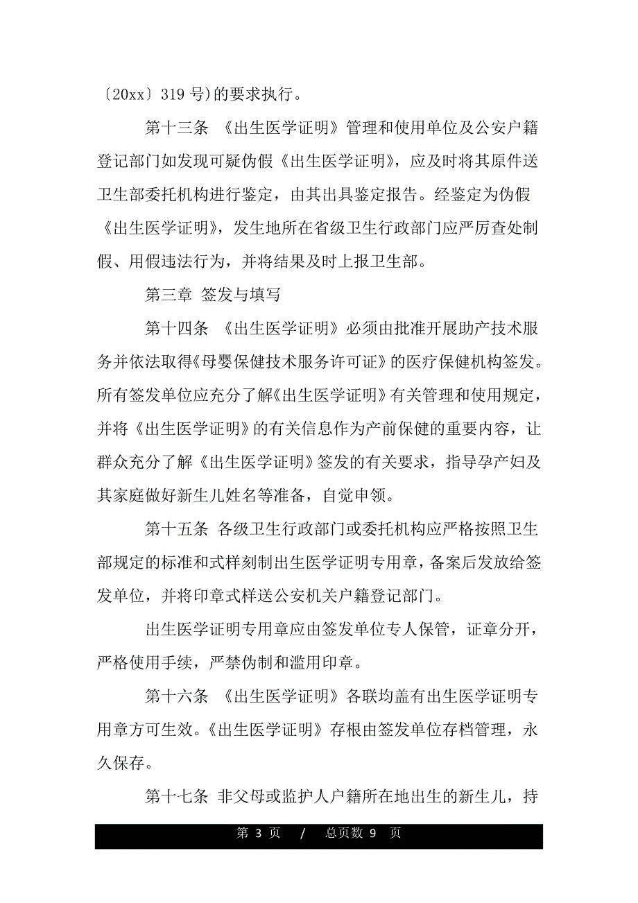 陕西出生证明管理办法（范文推荐）_第3页