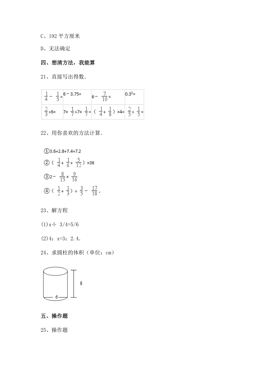 广东省2017年小升初数学考试模拟测验及答案_第3页