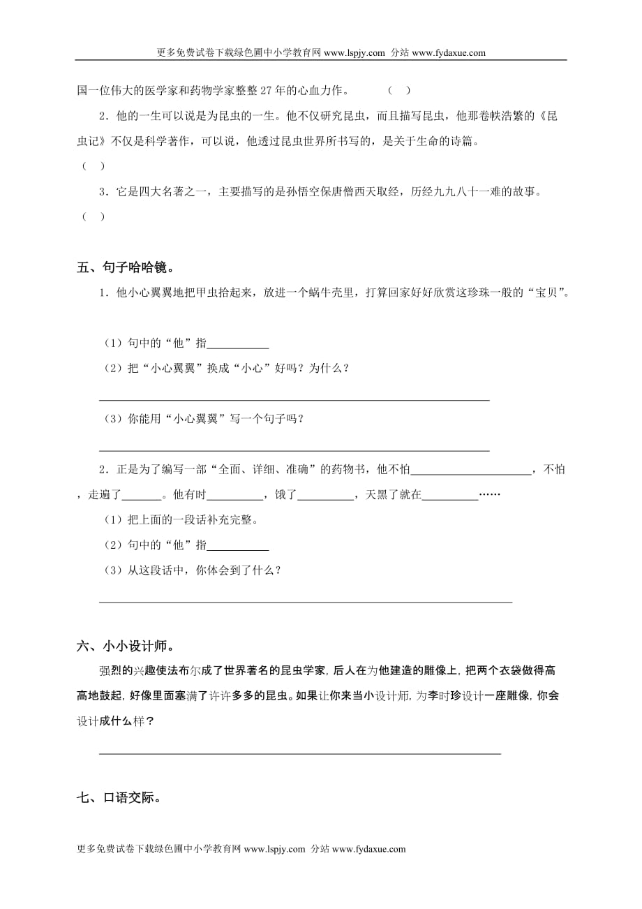 北师大版小学三年级下册语文第九单元模拟测验附答案_第2页