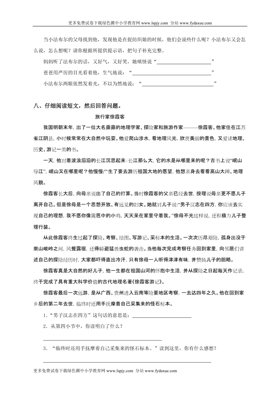 北师大版小学三年级下册语文第九单元模拟测验附答案_第3页